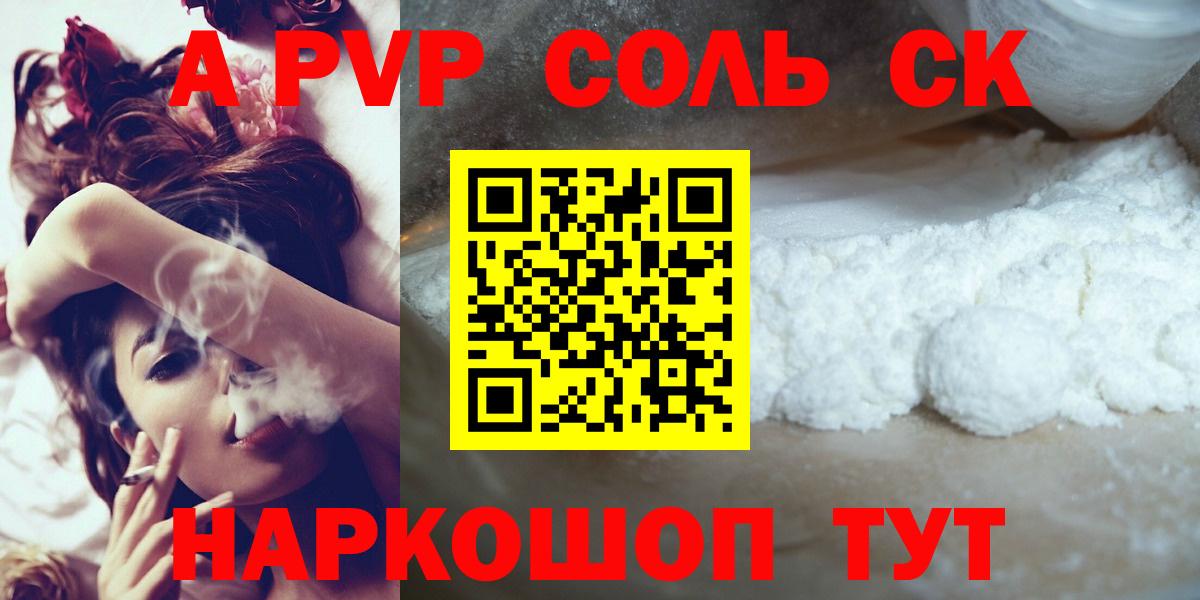 A-PVP СК КРИС  APVP мука  Елец  Вход с VPN  как найти закладки  Alpha PVP крисы CK  A PVP 
