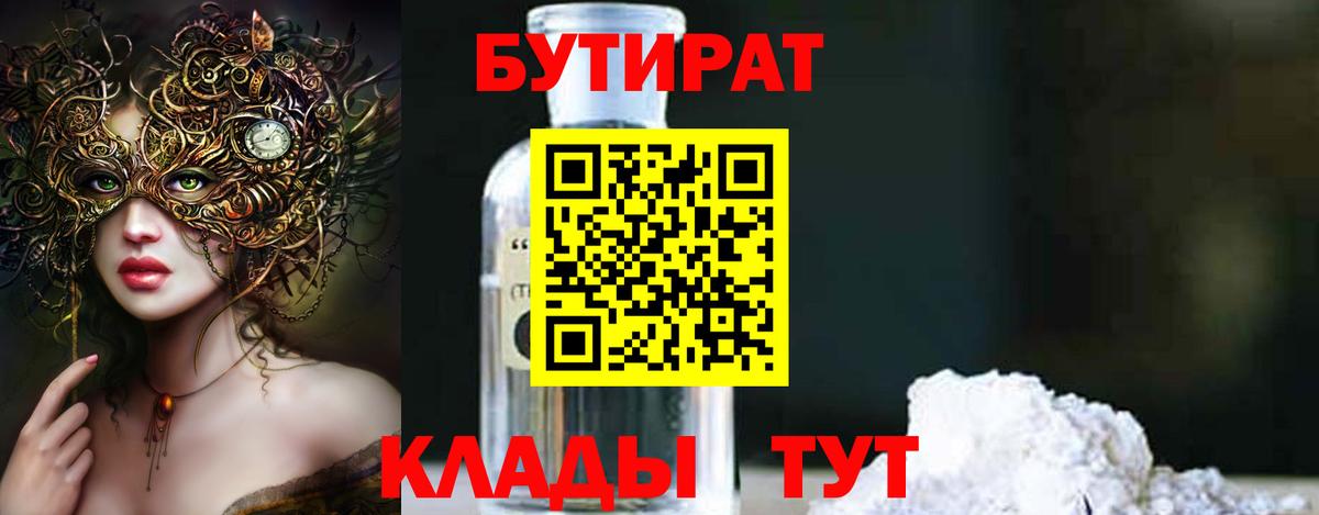 Елец  БУТИРАТ жидкий экстази  Вход с VPN 