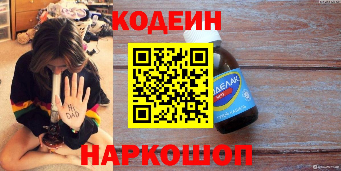 Кодеин Purple Drank Елец