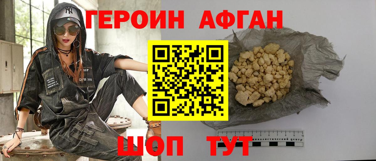 ГЕРОИН афганец Елец