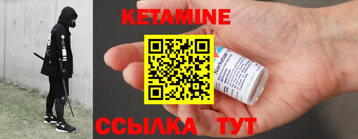 Кетамин ketamine Елец