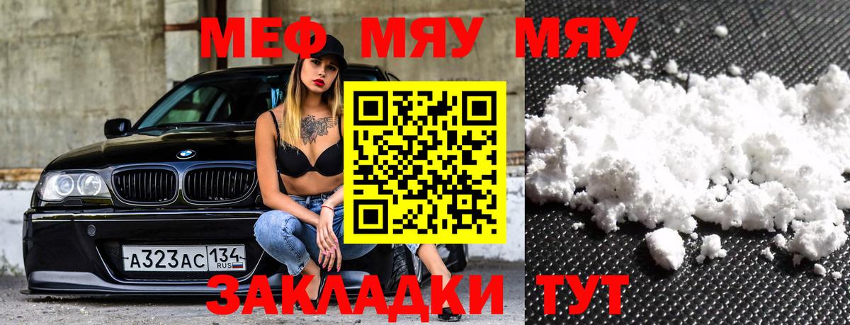 Мефедрон кристаллы Елец