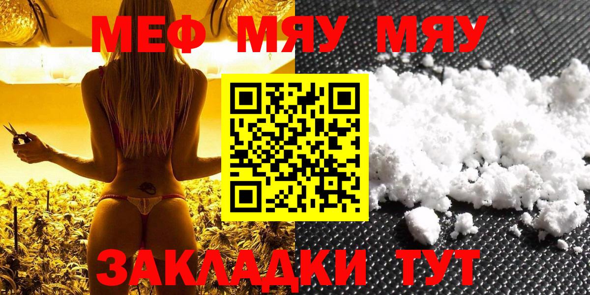 Меф мяу мяу  Вход с VPN  Меф  Мефедрон 4 MMC  Елец 